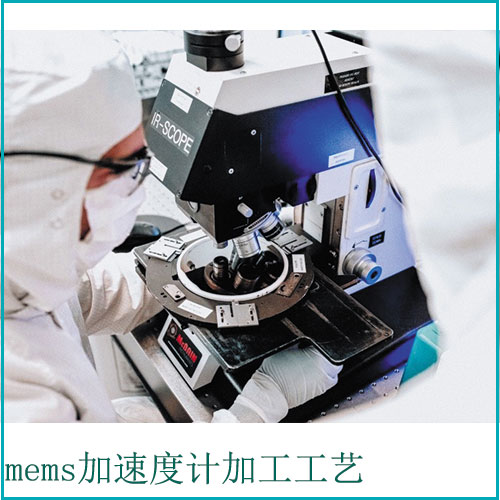 加速度計mems加工工藝